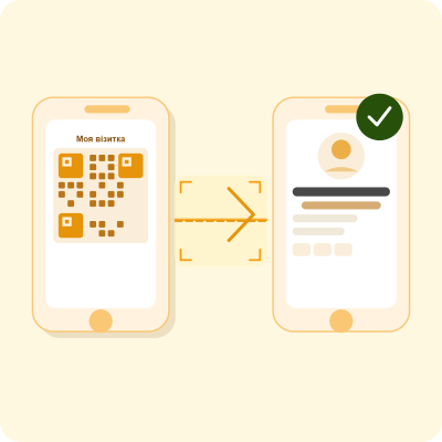 Обмін контактами через QR